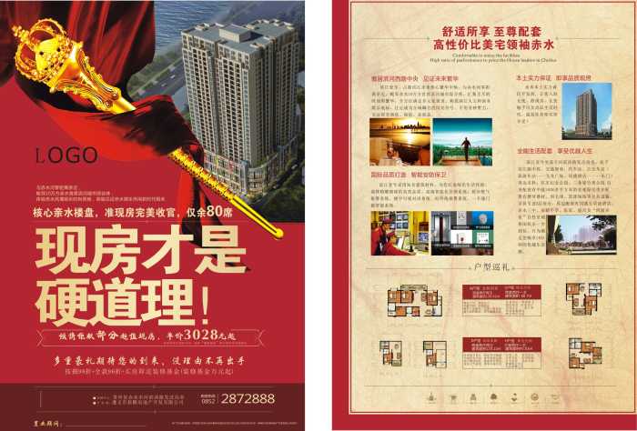 房地產(chǎn)傳單